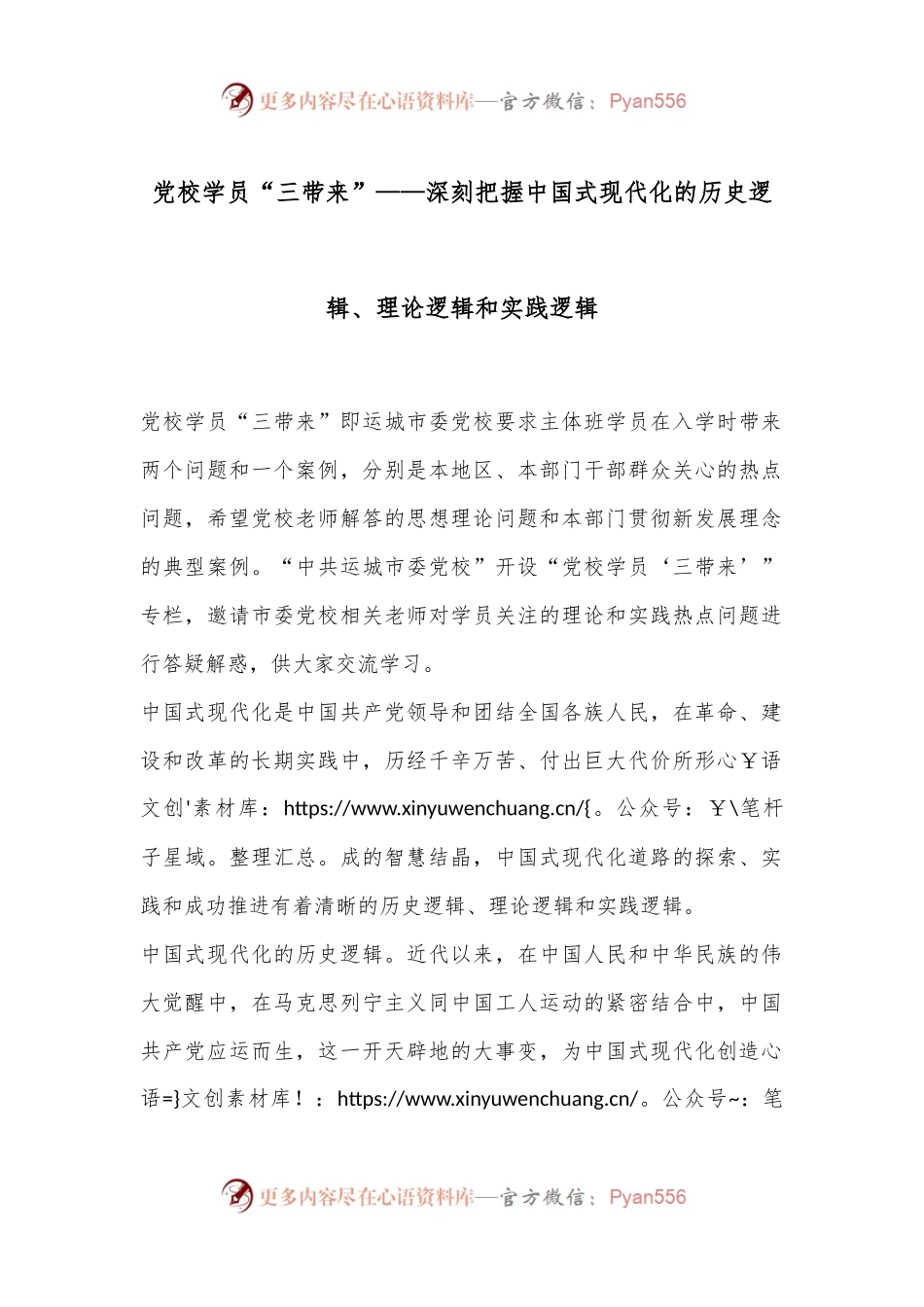 党校学员“三带来”——深刻把握中国式现代化的历史逻辑、理论逻辑和实践逻辑.docx_第1页