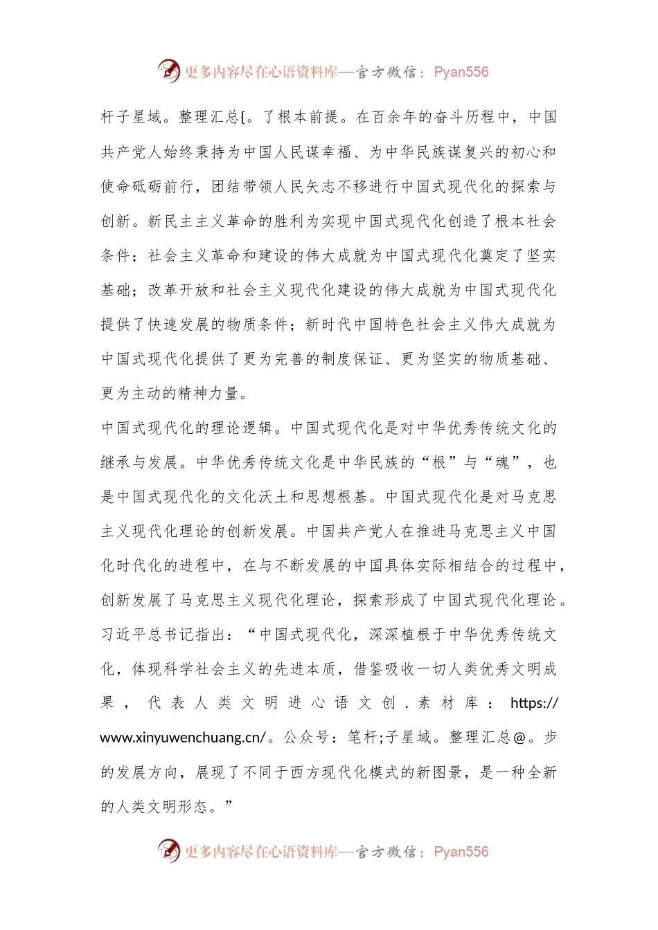 党校学员“三带来”——深刻把握中国式现代化的历史逻辑、理论逻辑和实践逻辑.docx_第2页