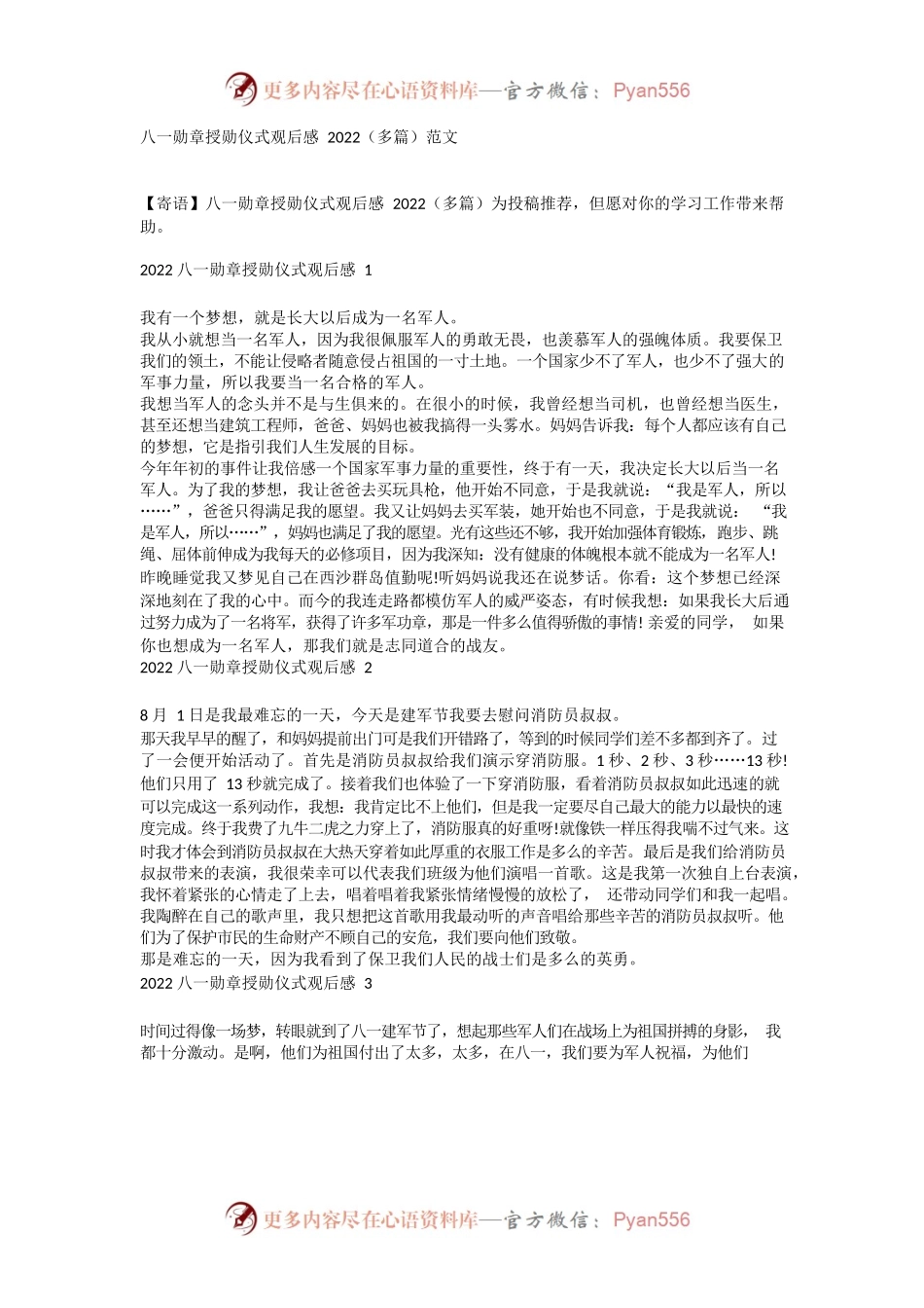 八一勋章授勋仪式观后感2022.docx_第1页