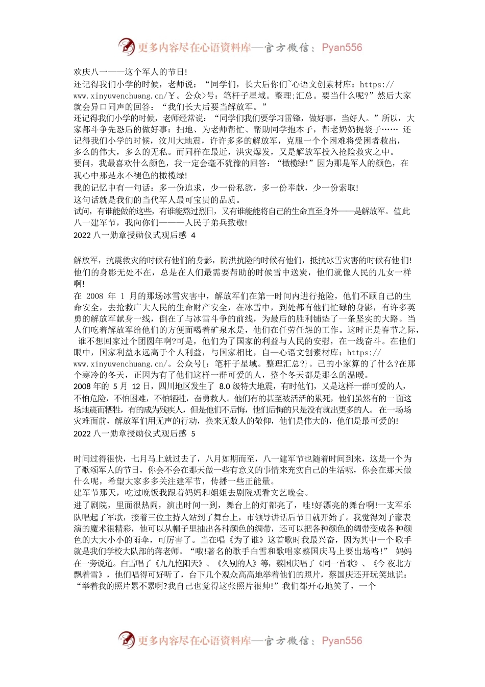 八一勋章授勋仪式观后感2022.docx_第2页