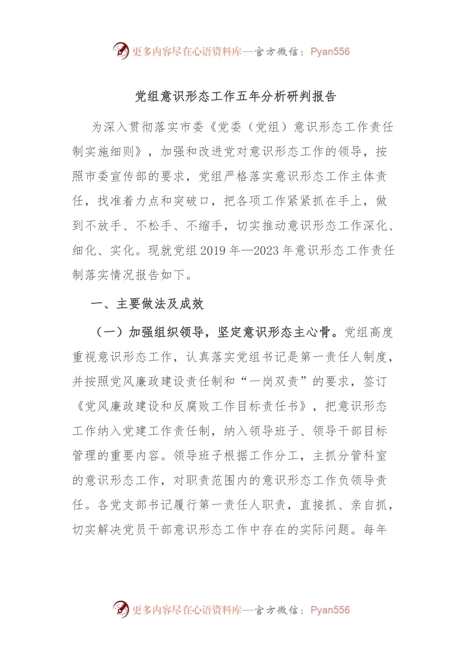 党组意识形态工作五年分析研判报告.docx_第1页