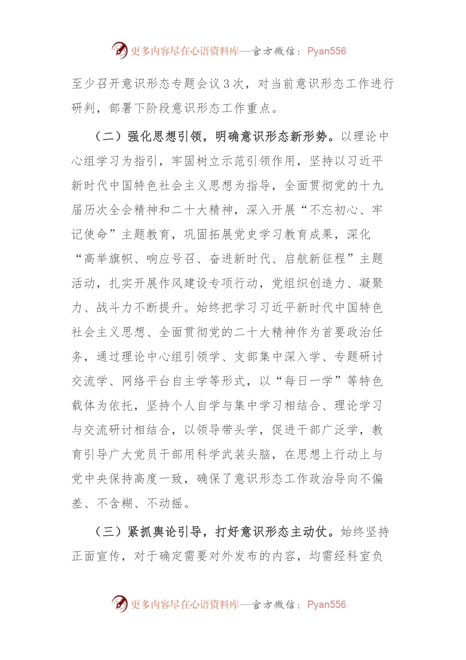 党组意识形态工作五年分析研判报告.docx_第2页