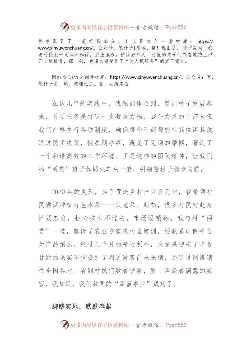 六载驻村工作心得感悟：驻足乡土，心系民生.docx_第2页