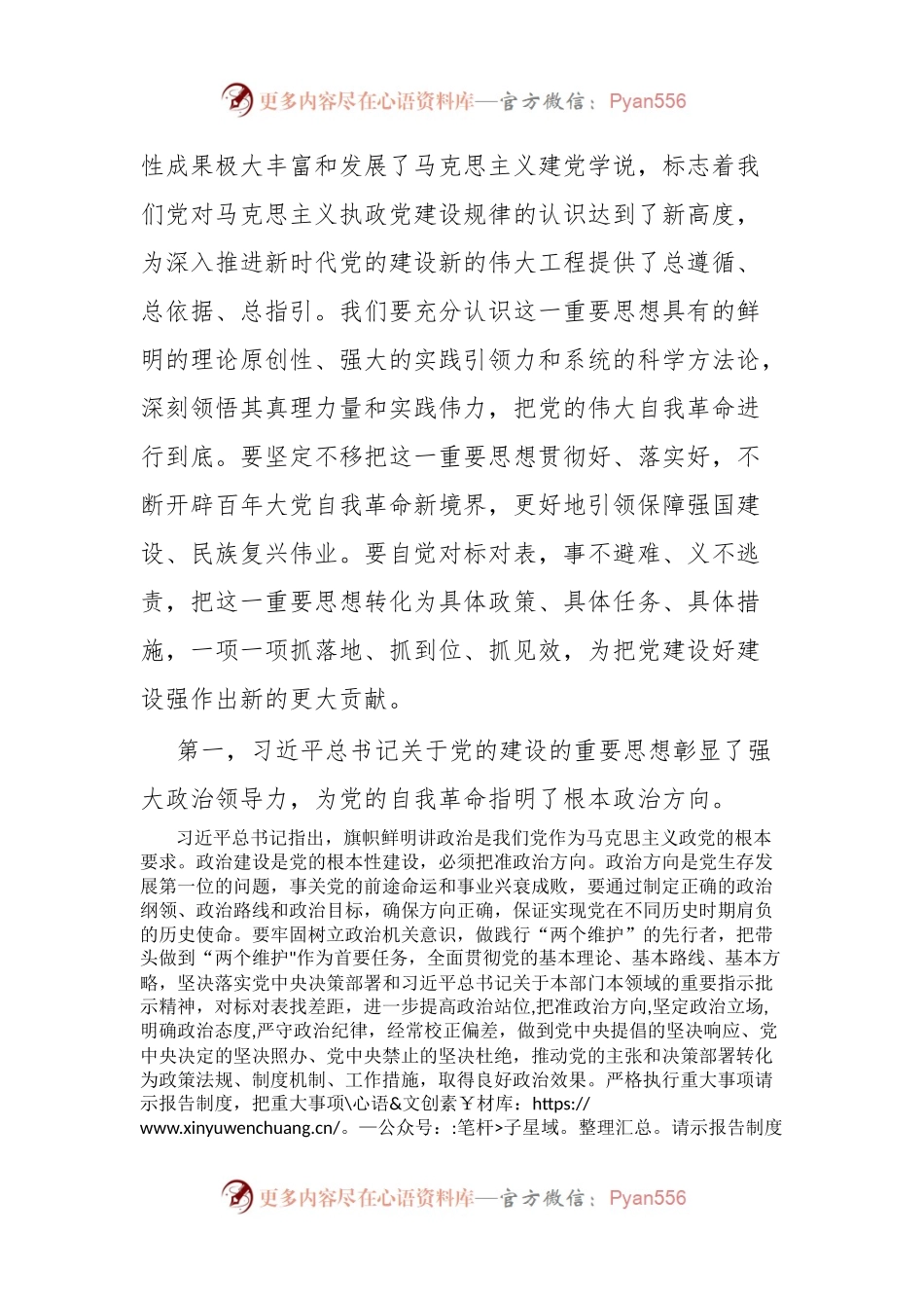 党组理论学习中心组2023年第三季度集中学习研讨主持词.docx_第2页