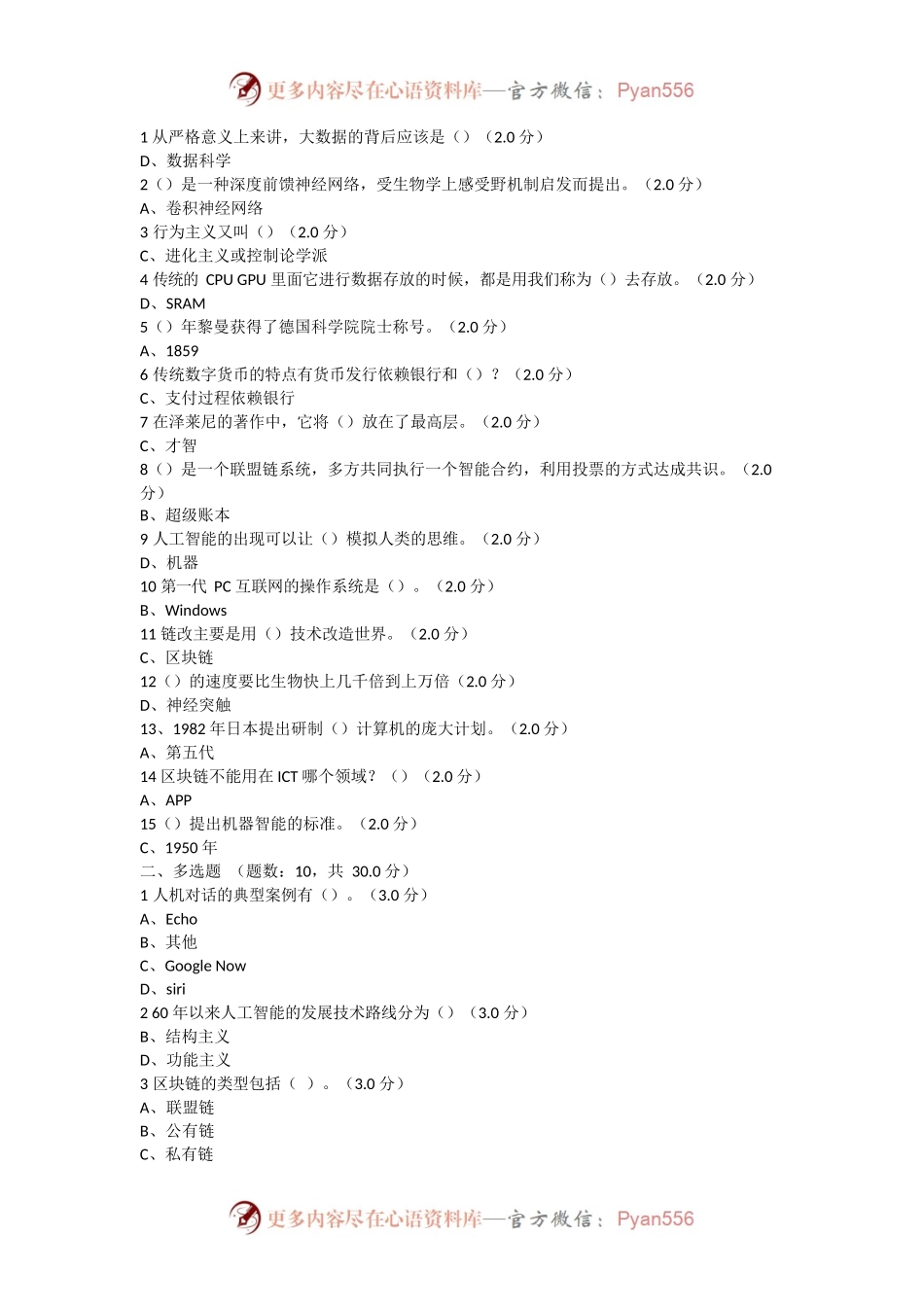 公共课当代科学技术前沿学习材料.docx_第1页
