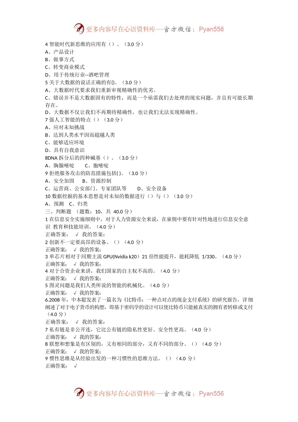 公共课当代科学技术前沿学习材料.docx_第2页