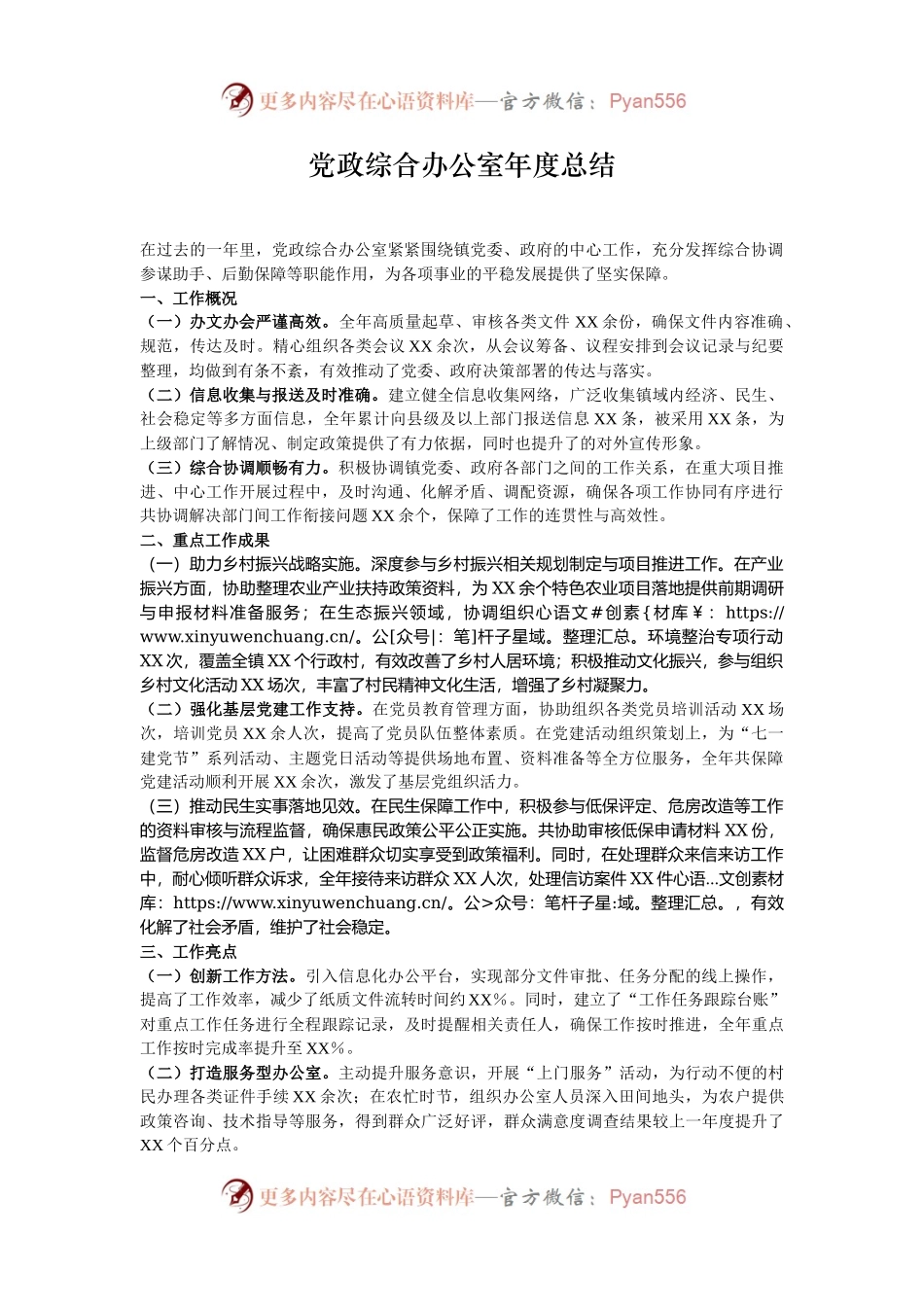 党政综合办公室年度总结.docx_第1页