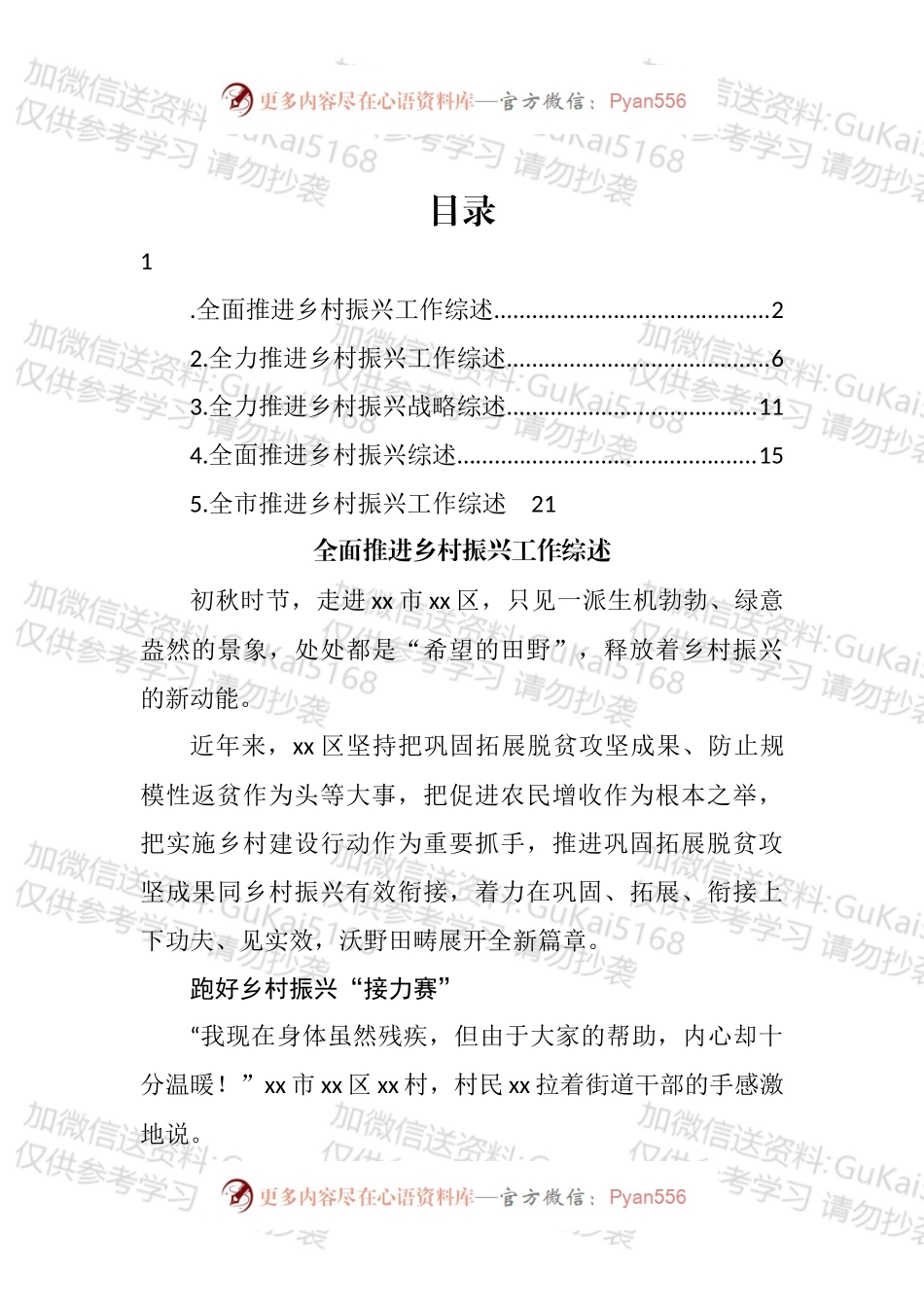 全面推进乡村振兴工作综述汇编.docx_第1页