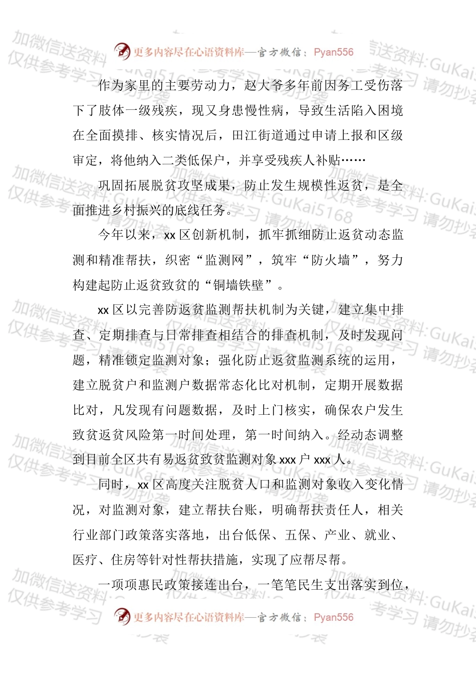 全面推进乡村振兴工作综述汇编.docx_第2页