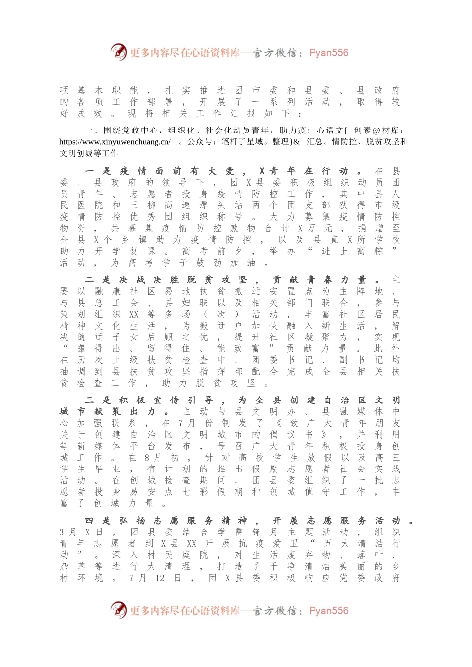 共青团X县委员会2020年工作情况汇报.docx_第2页