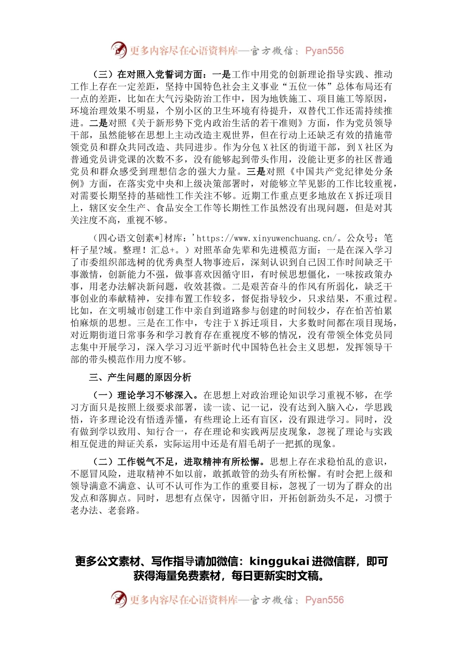 党工委副书记参加组织生活会“四个对照”发言材料 (2).docx_第2页