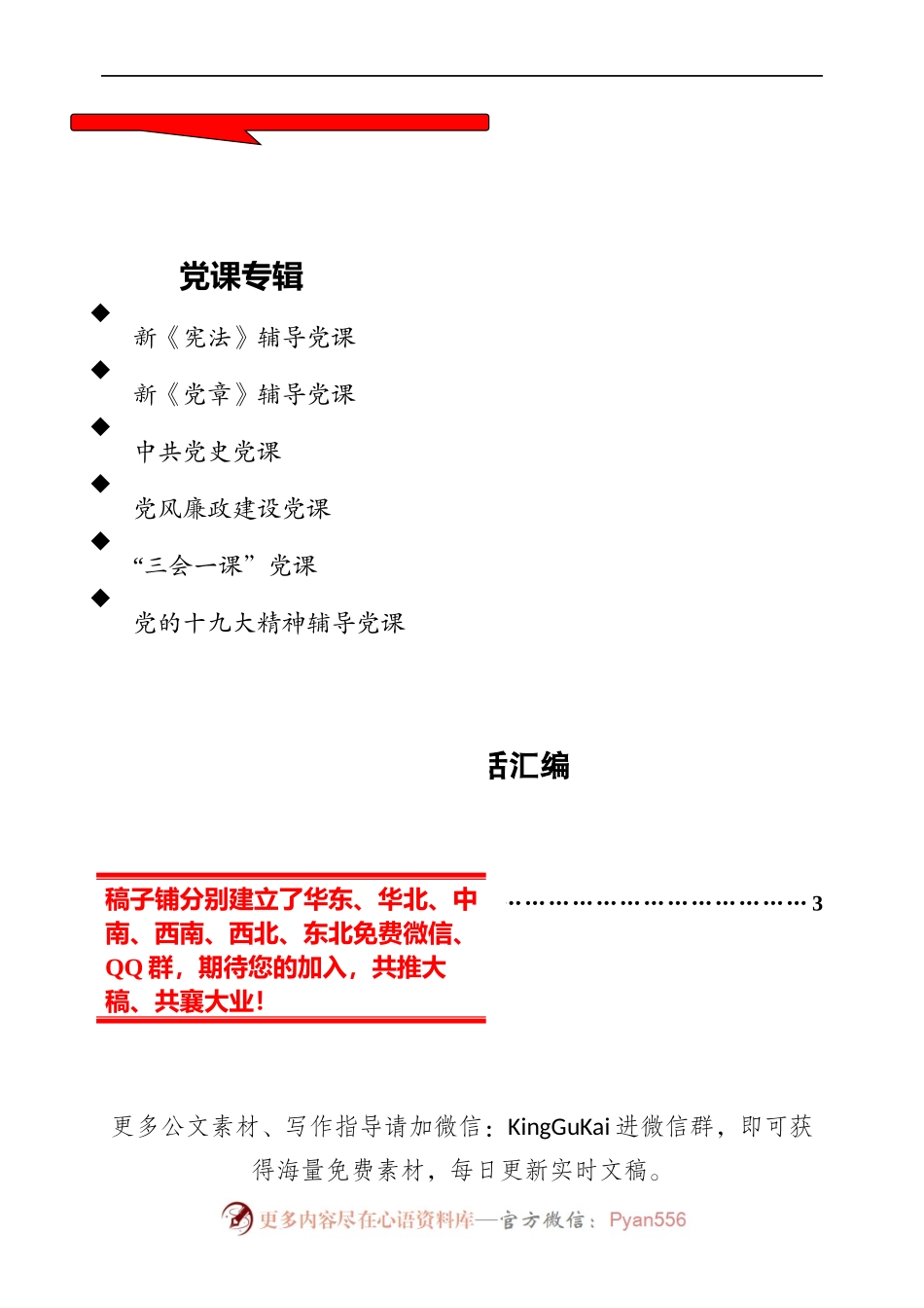 公文写作宝第37期——党课讲稿专辑.docx_第1页