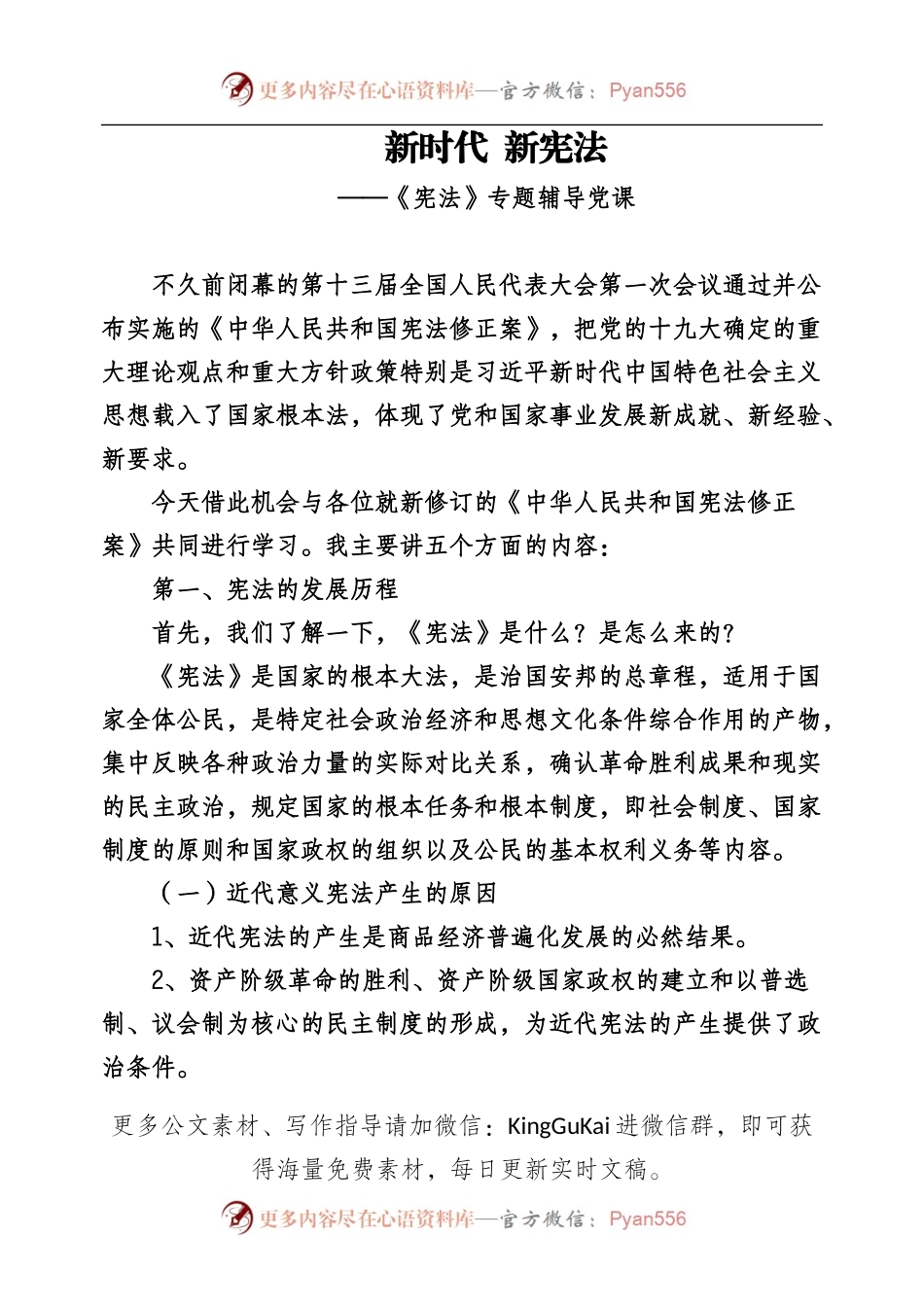 公文写作宝第37期——党课讲稿专辑.docx_第2页