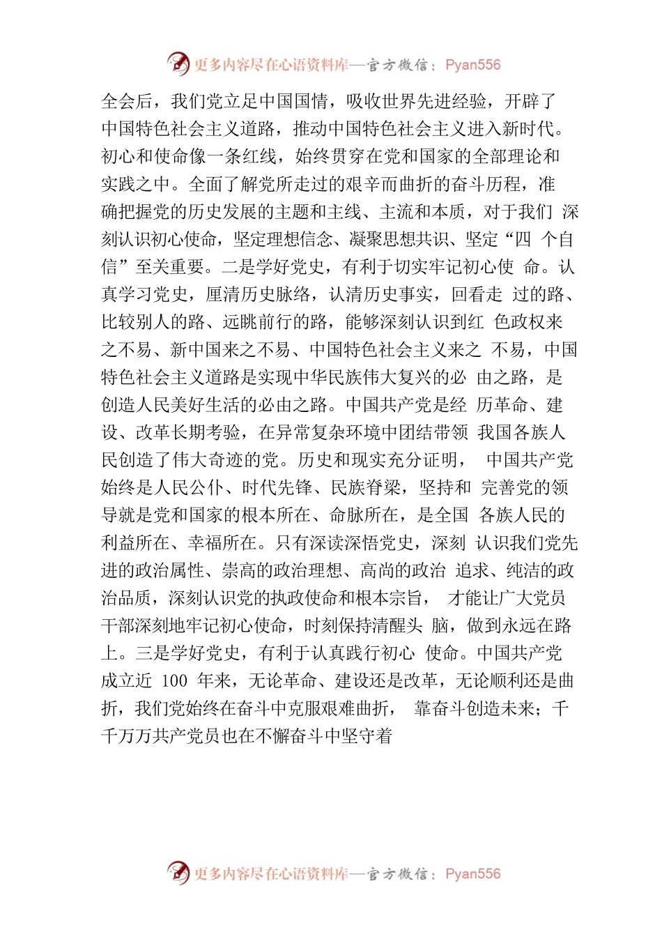 党课：学好百年党史 走好新时代长征路.docx_第2页
