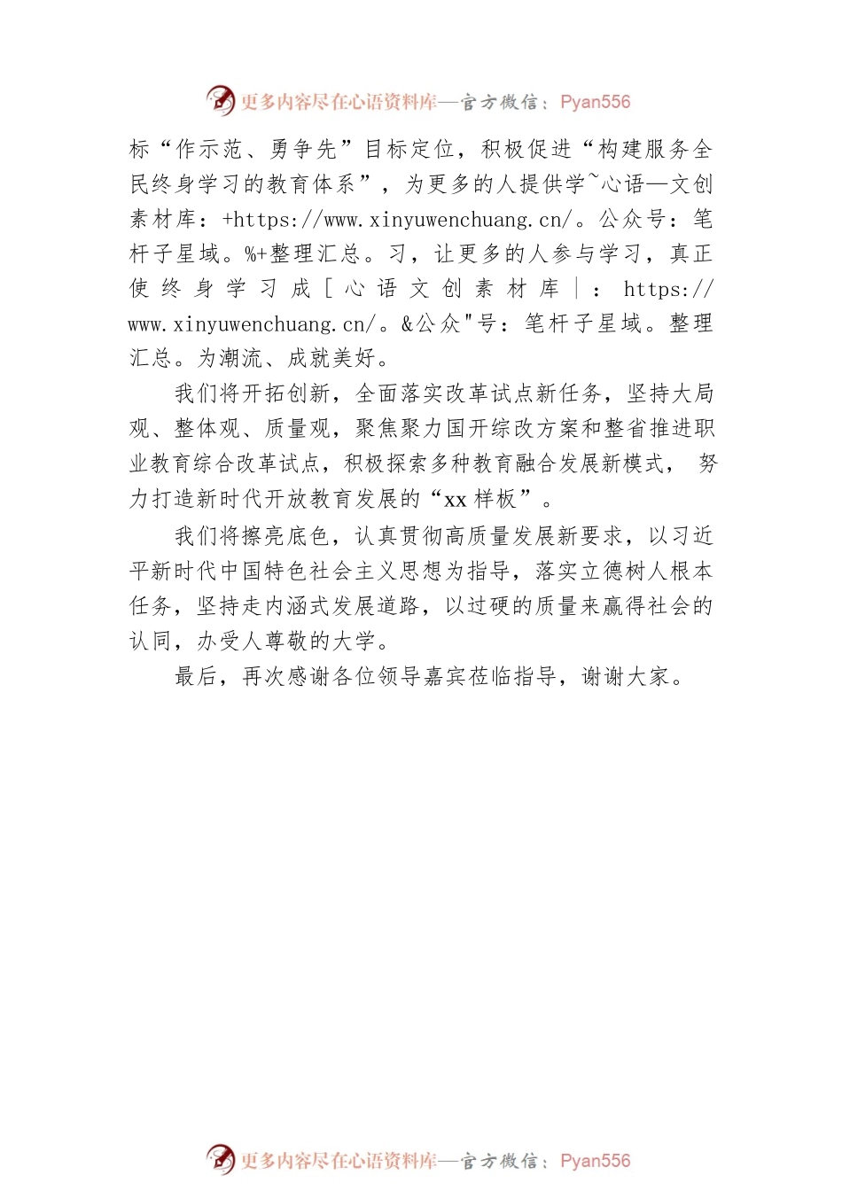 党委书记在开放大学揭牌仪式上的讲话.docx_第2页