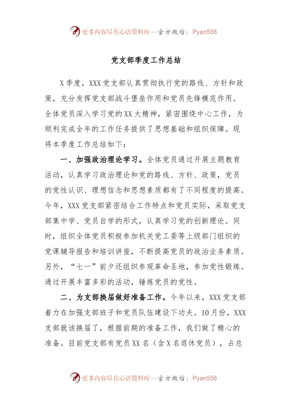 党支部季度工作总结.docx_第1页