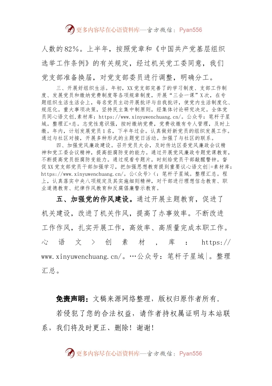 党支部季度工作总结.docx_第2页