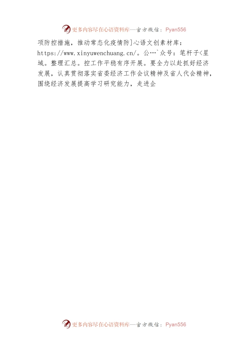 全市2022年一季度经济运行暨项目建设调.docx_第2页