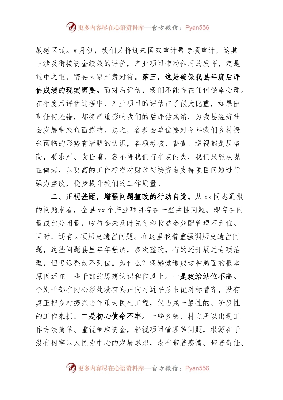 全县财政衔接资金项目问题整改推进会议讲话.docx_第2页
