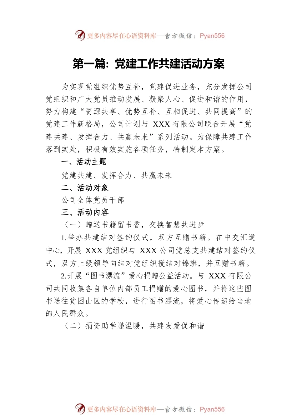 党建工作共建活动方案15篇.docx_第2页