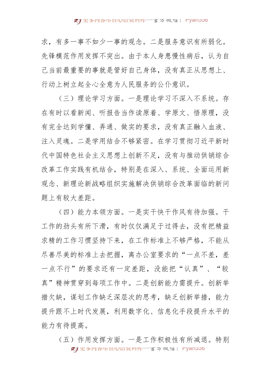公司党支部书记2022年度组织生活会个人对照检查.docx_第2页