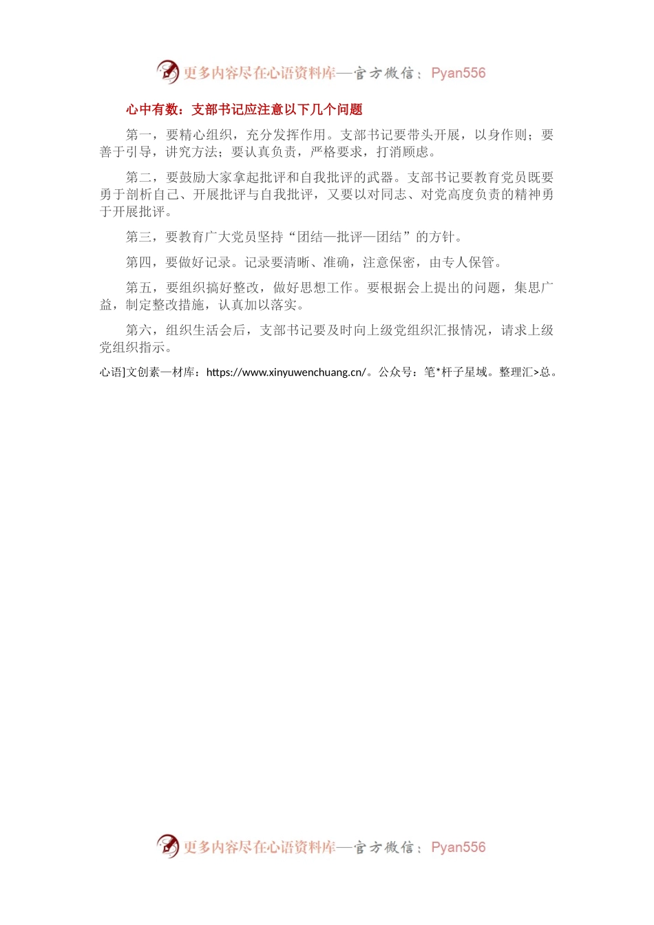 党支部召开组织生活会的15条注意事项.docx_第2页