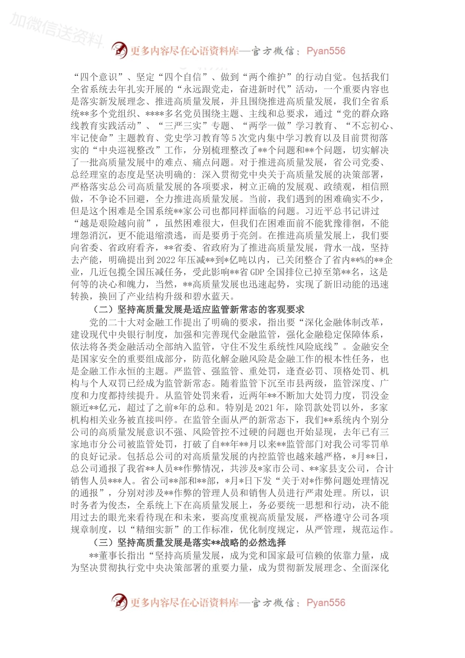 党课讲稿：强化党建引领、主动有效作为，切实为高质量发展提供坚强政治保障.docx_第2页