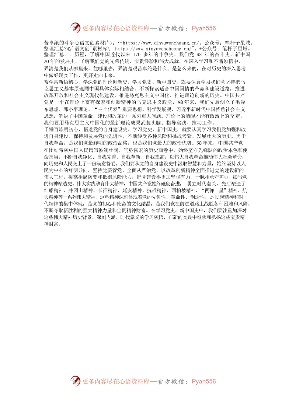 党史新中国史党课提纲.docx_第2页