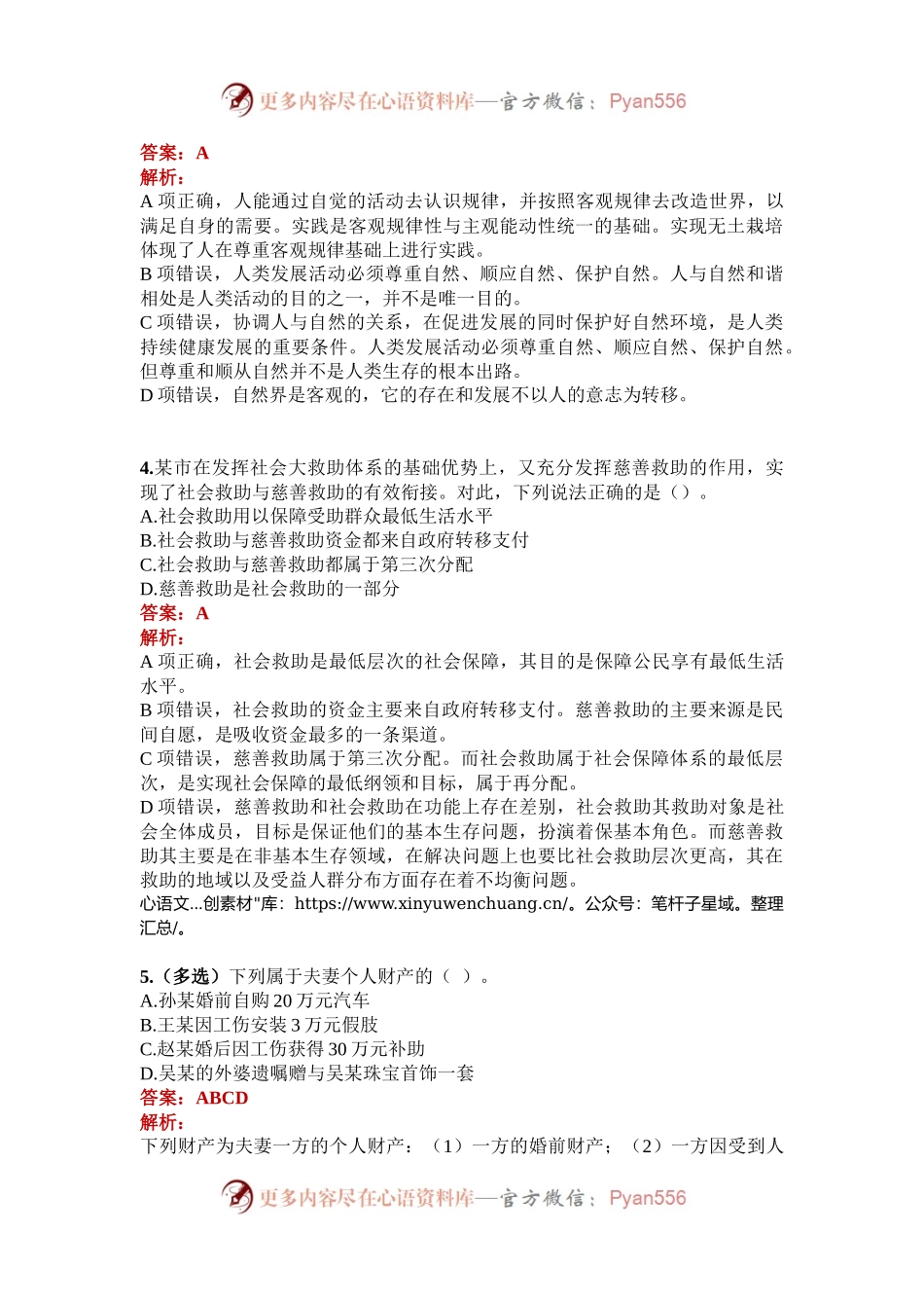公考遴选每日考题5道（2025年1月14日）.docx_第2页