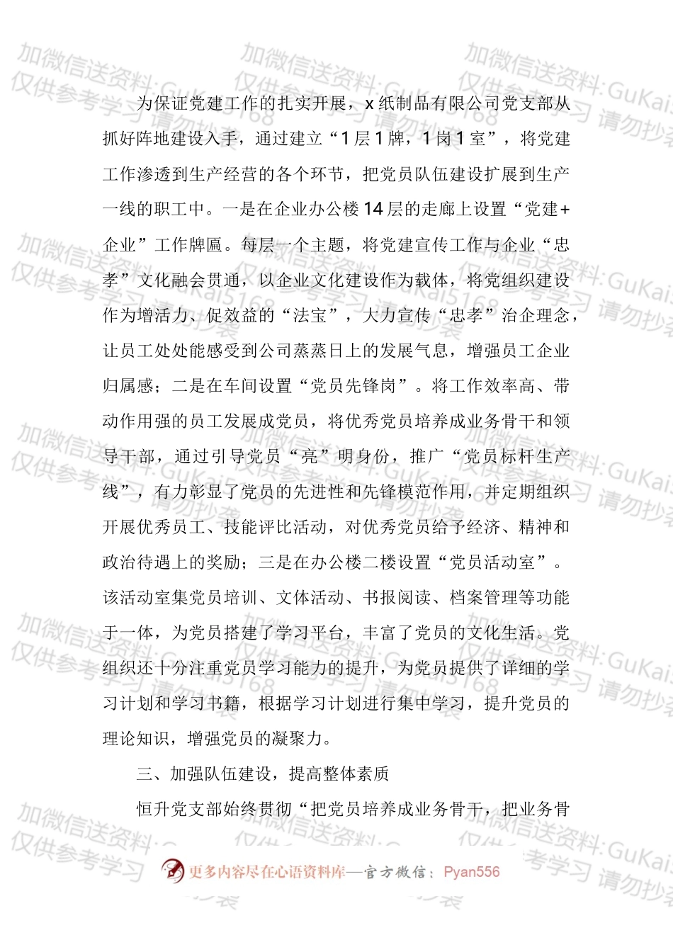 公司党委党支部先进事迹材料汇编.docx_第2页