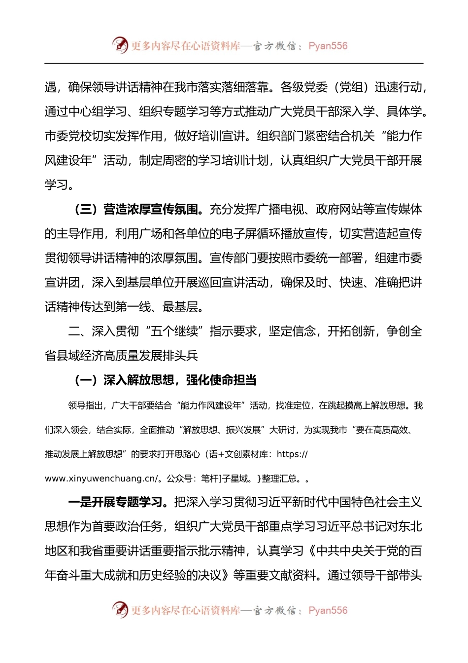 传达贯彻落实解放思想促进高质量发展会议讲话精神情况汇报.docx_第2页