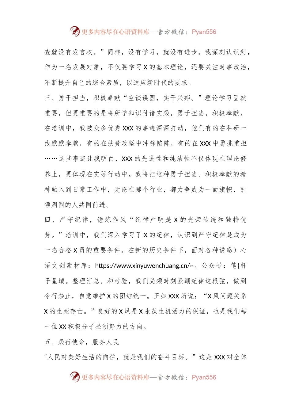 入党积极分子发展对象培训心得体会.docx_第2页