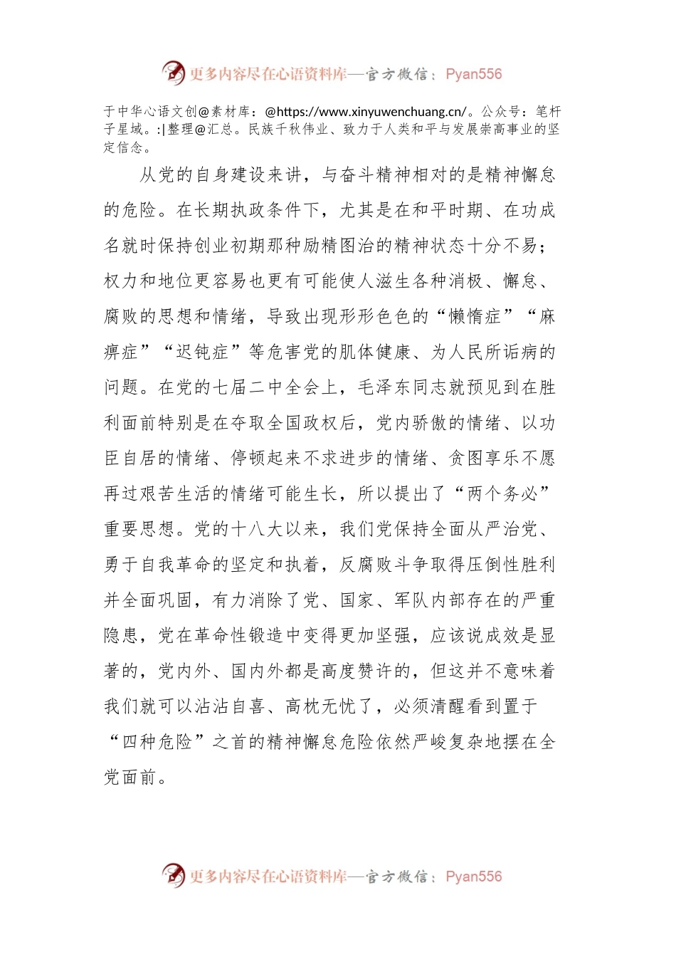 党课：弘扬伟大精神激发奋斗热情.docx_第2页