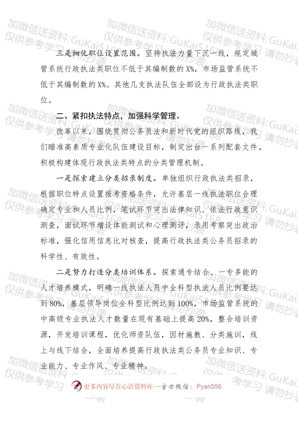 公务员工作推进会发言2.docx_第2页