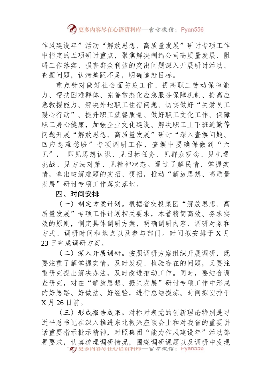 公司“深入查摆问题、回应急难愁盼”专项调研方案.docx_第2页