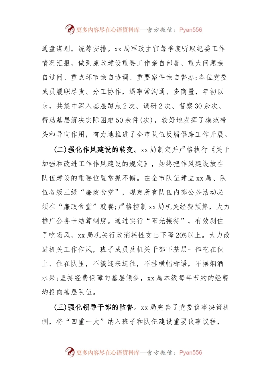 关于2023上半年党风廉政建设情况的报告.docx_第2页