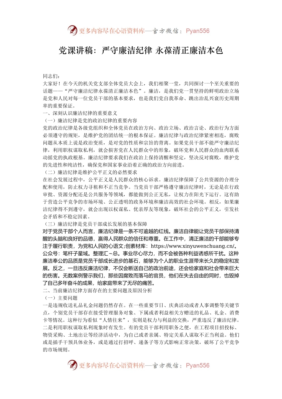 党课讲稿：严守廉洁纪律 永葆清正廉洁本色.docx_第1页