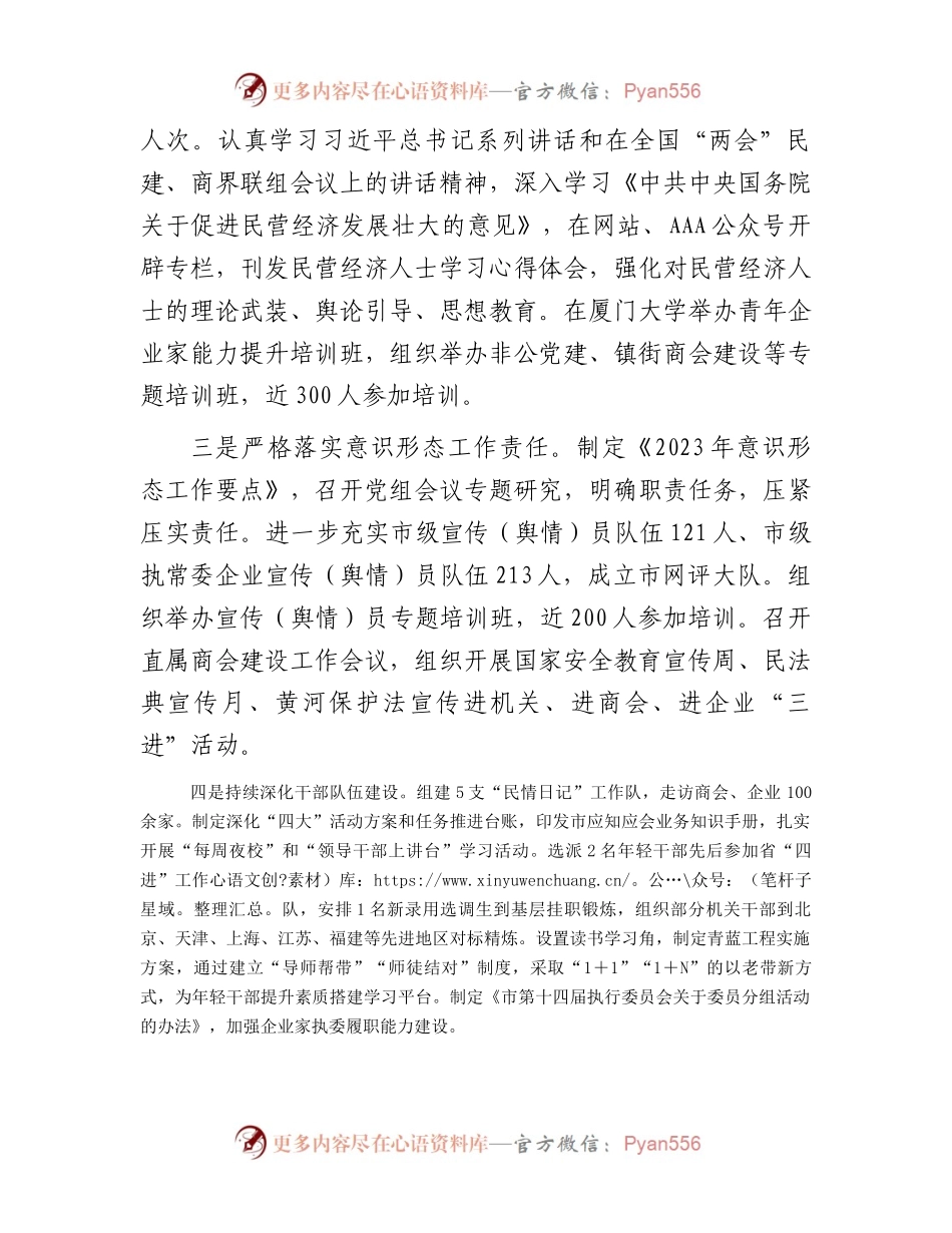 关于2023年度落实全面从严治党主体责任的情况报告.docx_第2页