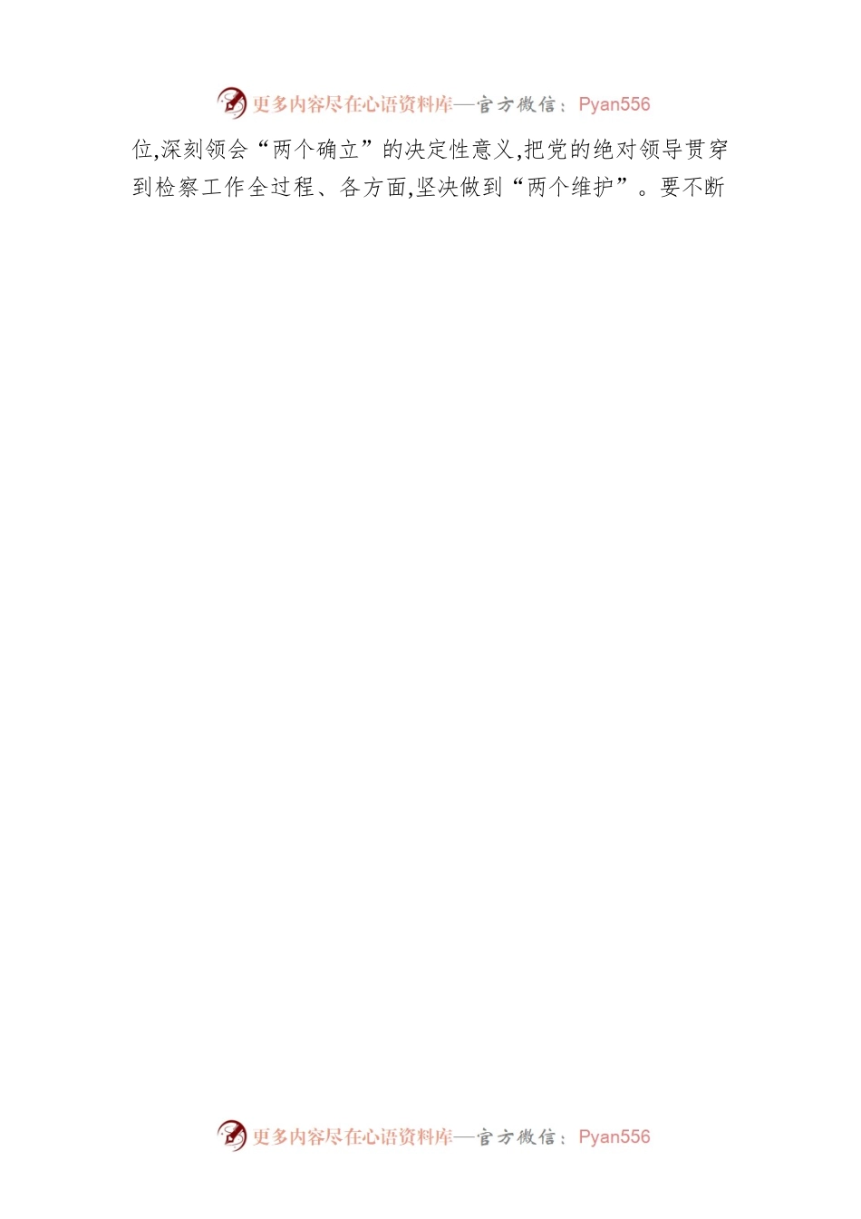 党组书记、检察长关于以高质量检察履职助力xx全面振兴发展工作报告.docx_第2页