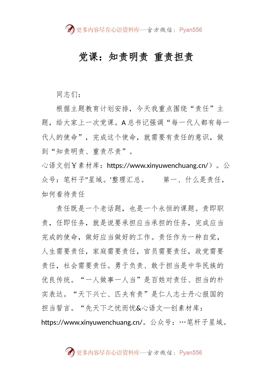党课：知责明责 重责担责.docx_第1页