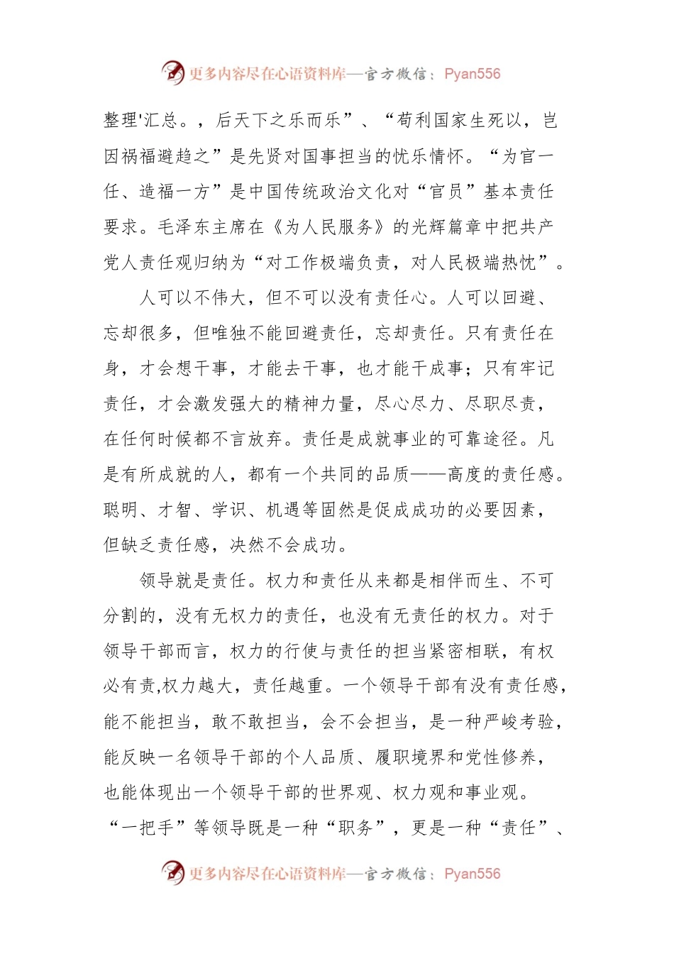 党课：知责明责 重责担责.docx_第2页
