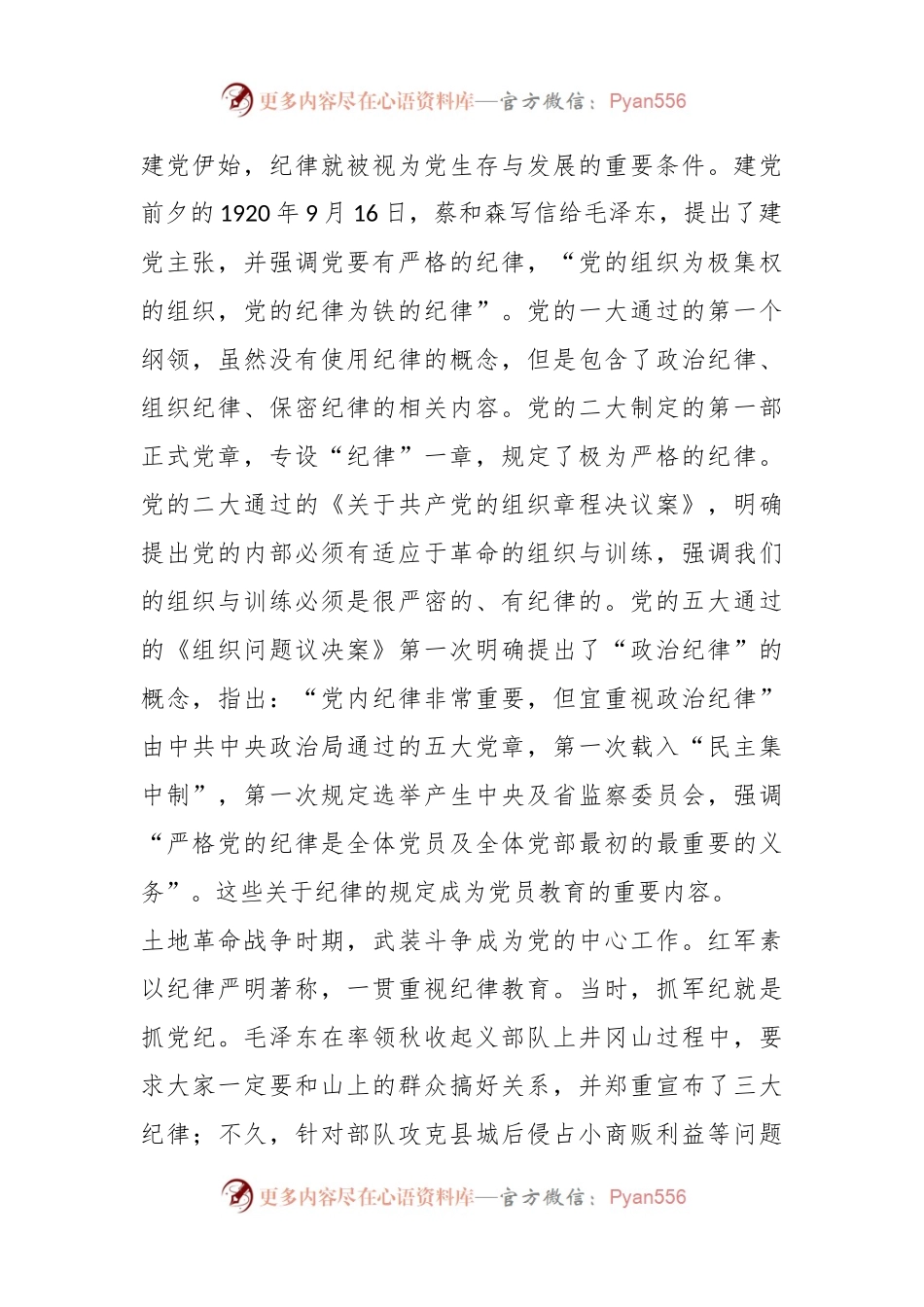 党纪学习教育党课提纲.docx_第2页