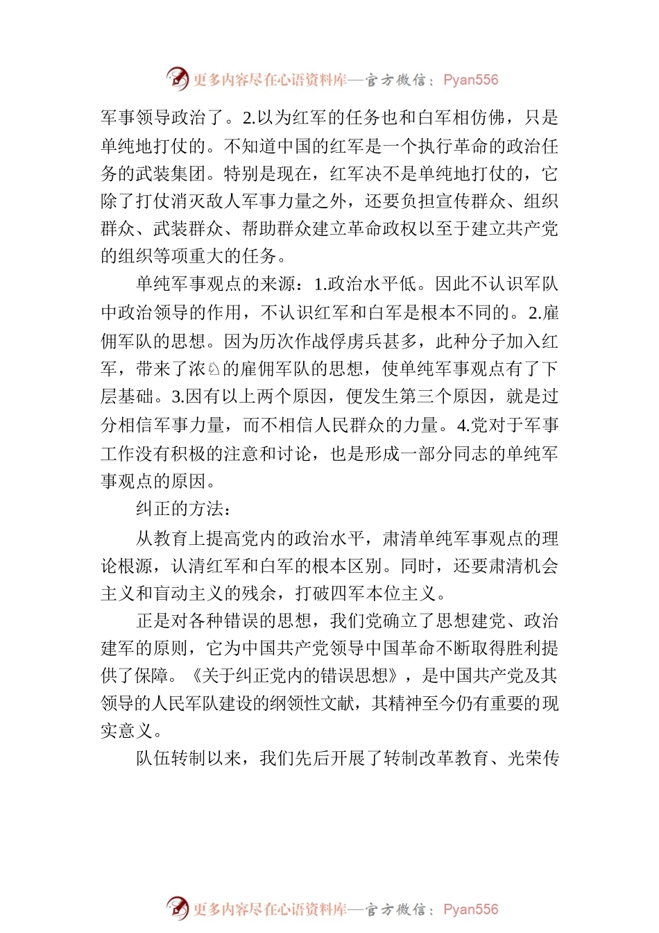 党课：牢记党员身份 始终对党忠诚.docx_第2页