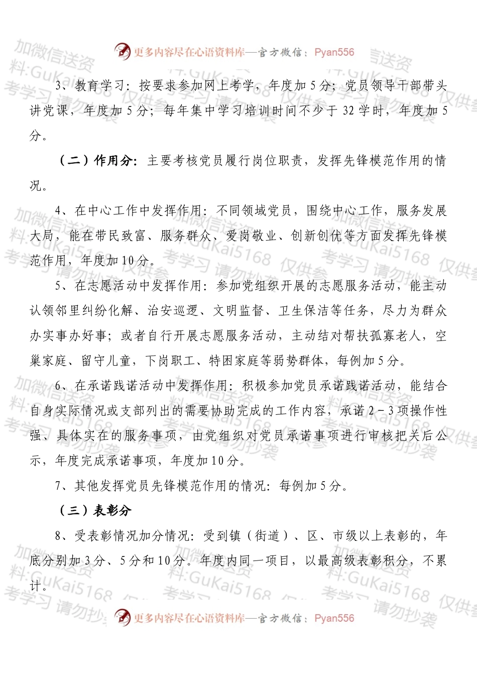 党员积分考核分类管理制度.docx_第2页