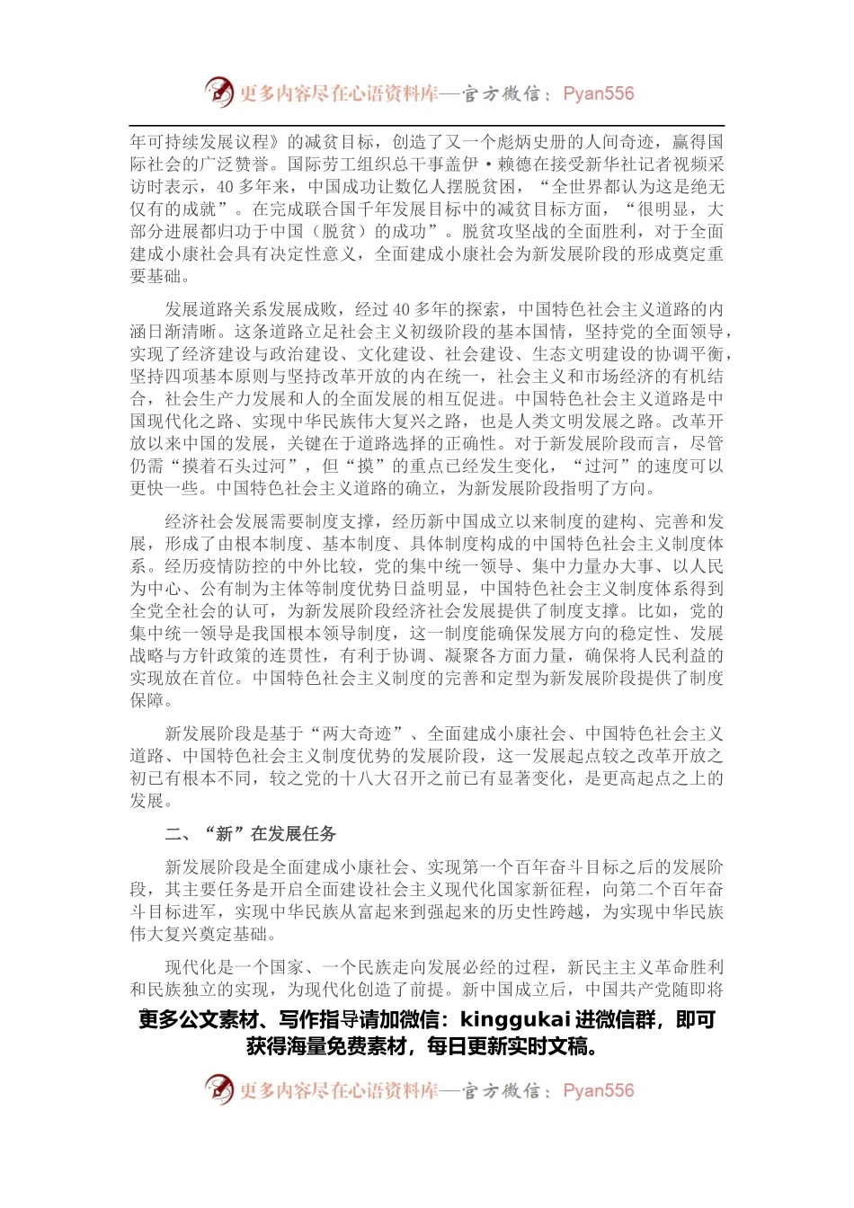 党课辅导：新发展阶段究竟“新”在何处.docx_第2页