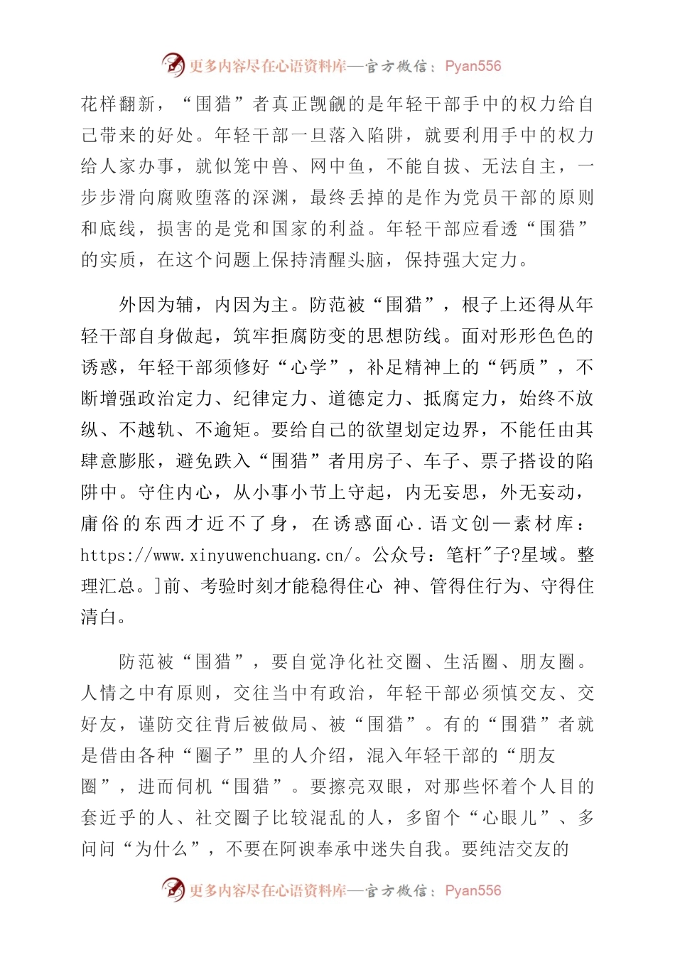 党员干部学习围猎警示教育心得体会.docx_第2页