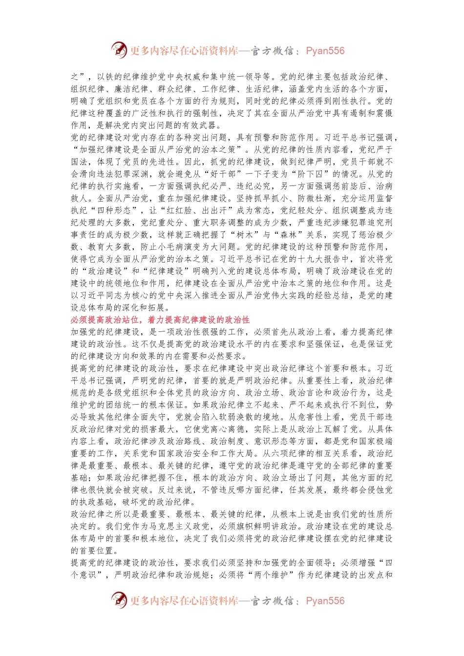 全党开展集中性纪律教育2024年党纪学习教育课件(讲稿).docx_第2页