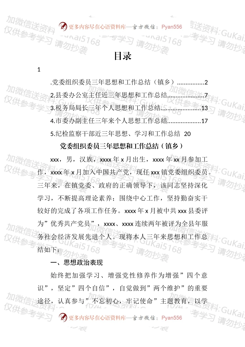 党员领导干部个人三年思想和工作总结汇编.docx_第1页
