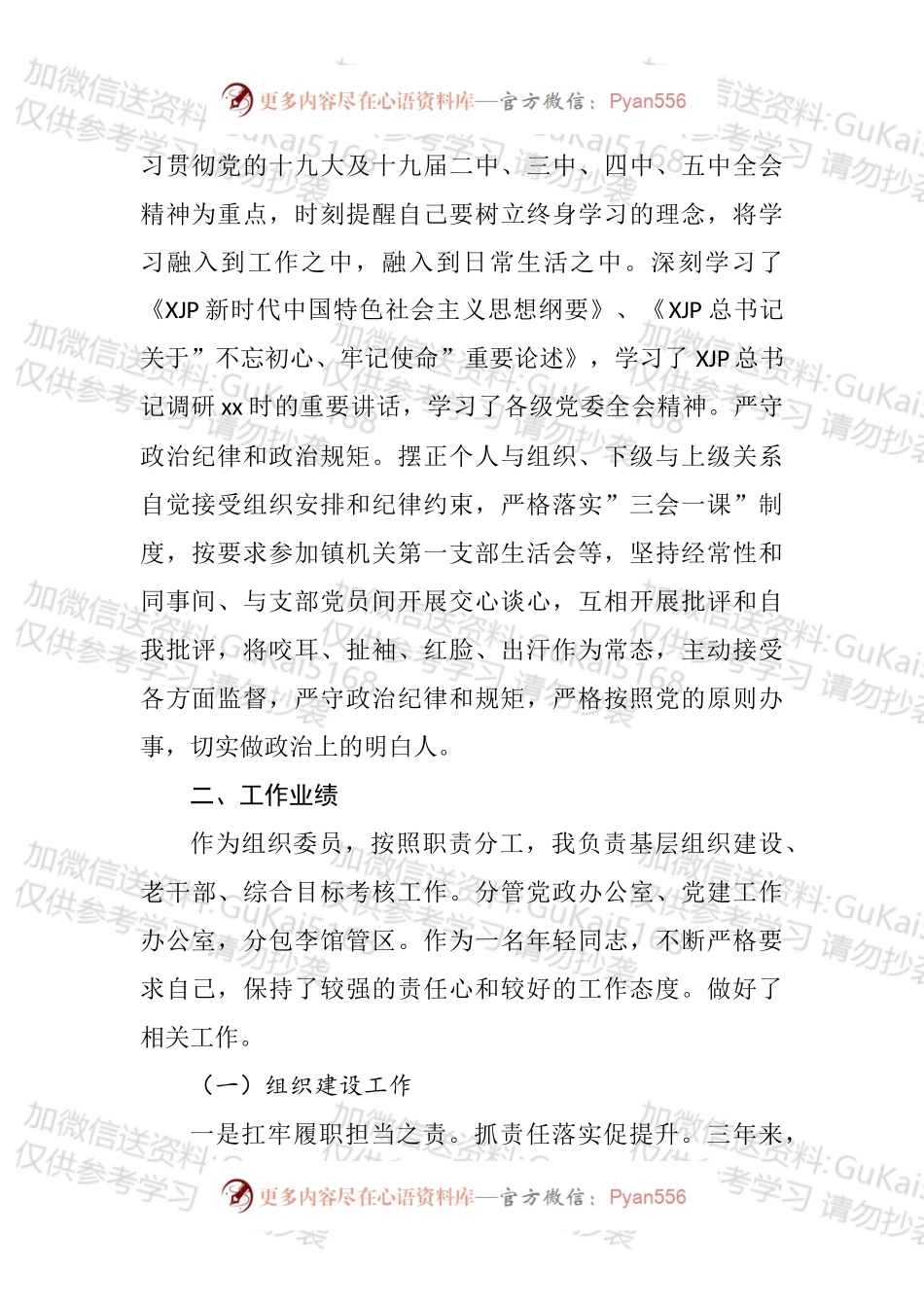 党员领导干部个人三年思想和工作总结汇编.docx_第2页