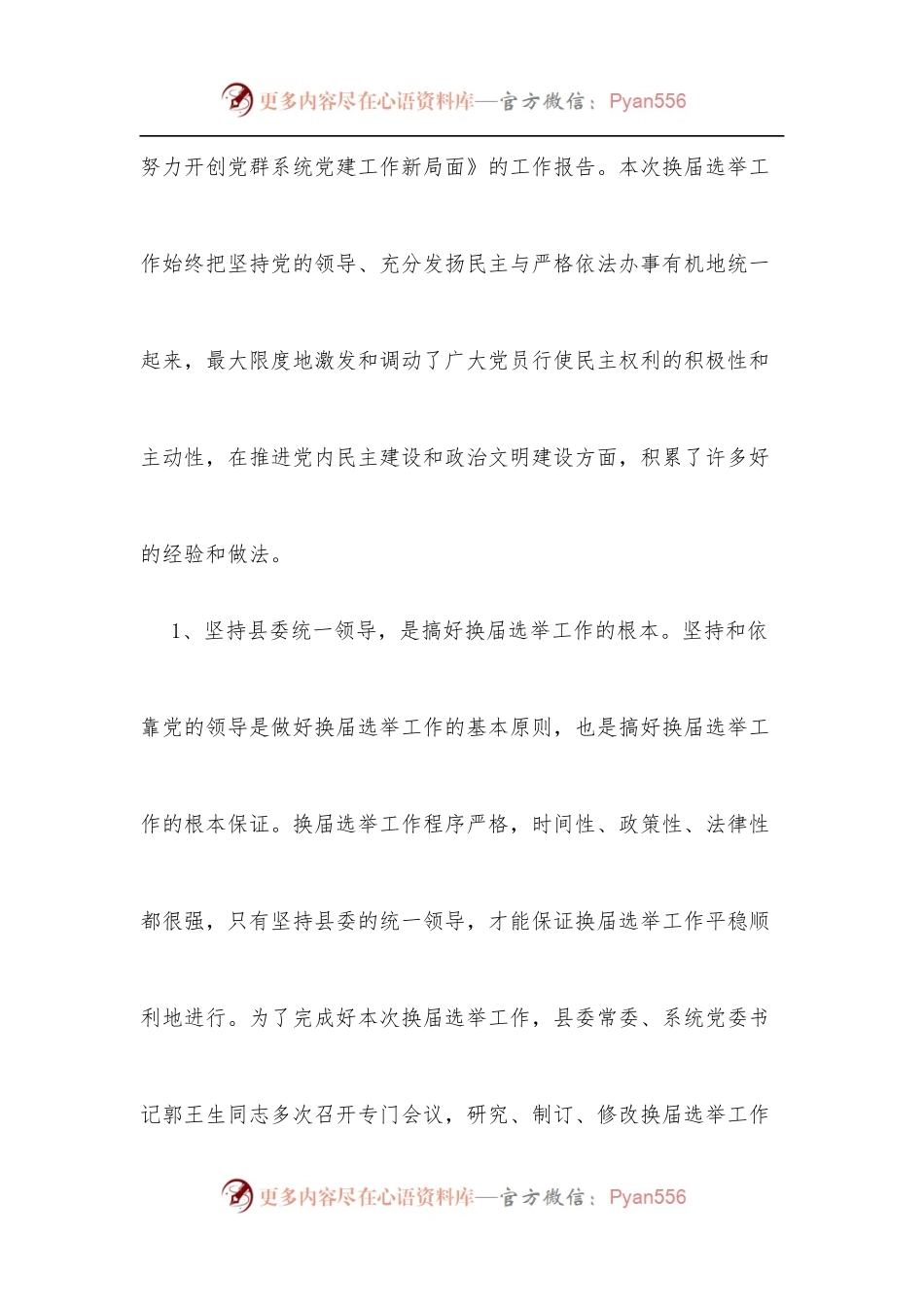 党群系统上半年工作总结.docx_第2页
